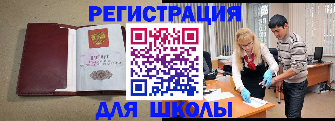 прописка для школы в Усть-Джегуте